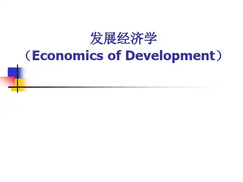 发展经济学讲义