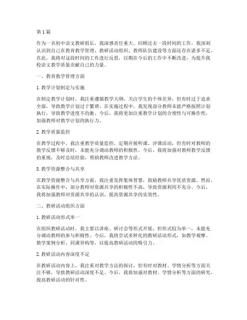 初中语文教研组长反思(3篇)