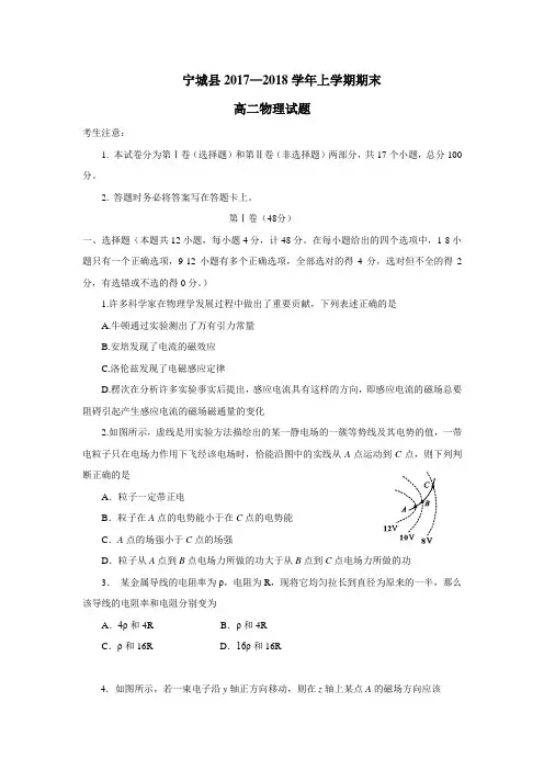 7—18学年上学期高二期末考试物理试题(附答案)