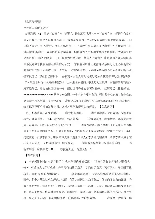 《寂寞与辉煌》作文点评