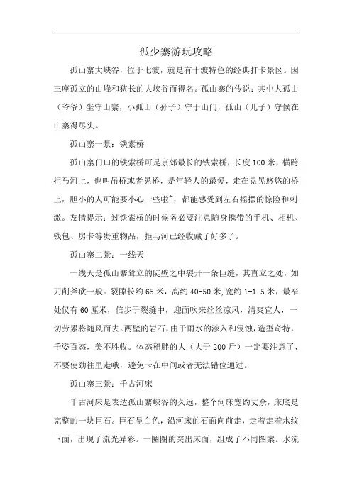 孤少寨游玩攻略