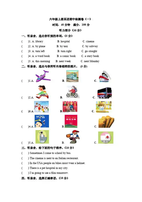 人教PEP版英语六年级上册期中检测卷一word版和答案含答案