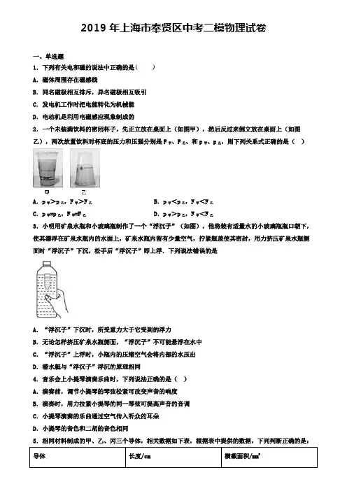 2019年上海市奉贤区中考二模物理试卷(含答案有解析)