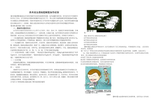高考政治漫画题解题指导初探