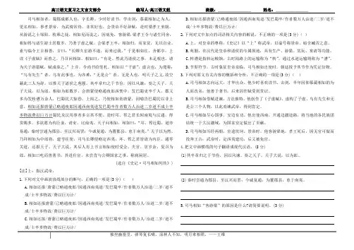 新高考文言文练习题《史记》司马相如