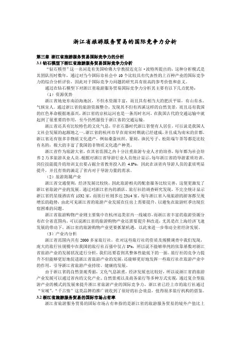 浙江省旅游服务贸易的国际竞争力分析