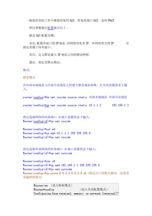 Cisco 路由器NAT配置
