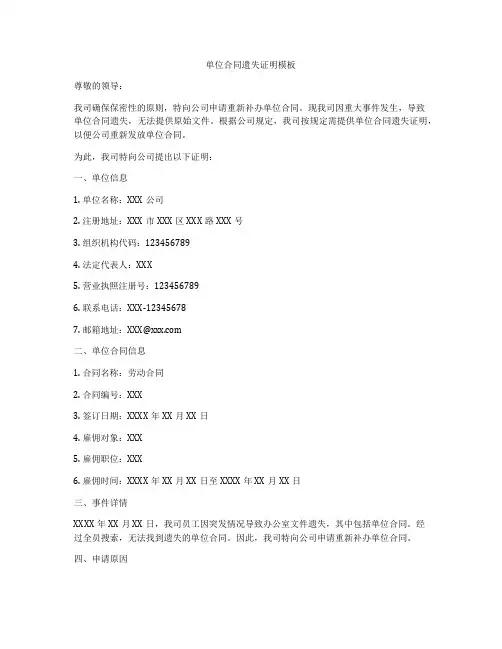 单位合同遗失证明模板