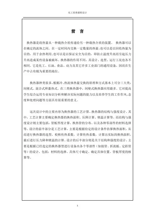 化工原理(换热器)课程设计