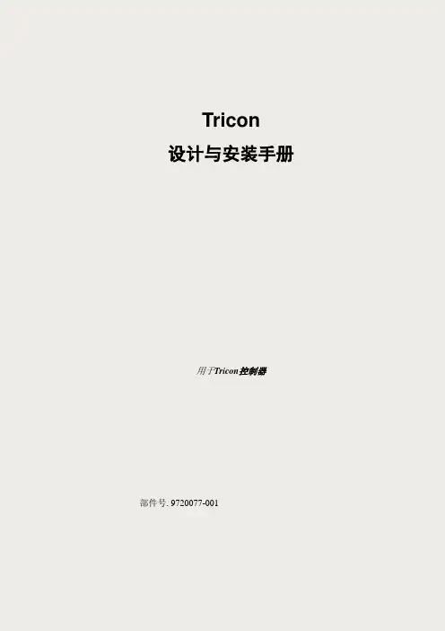 Triconex手册