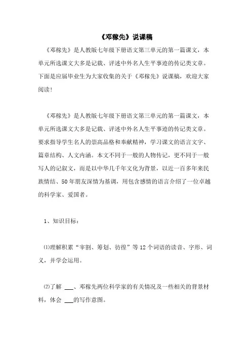 2021年《邓稼先》说课稿
