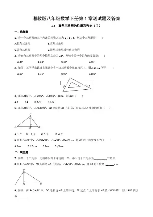 湘教版八年级数学下册第1章测试题及答案