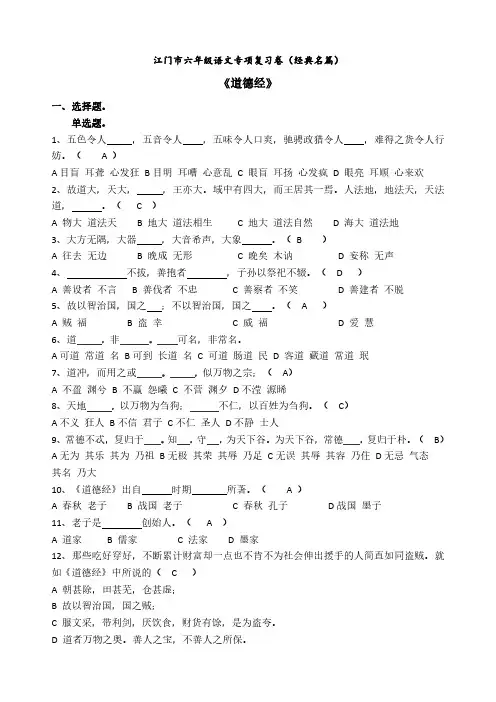 江门市六年级必背经典名篇《道德经》与《朱子治家格言》练习题