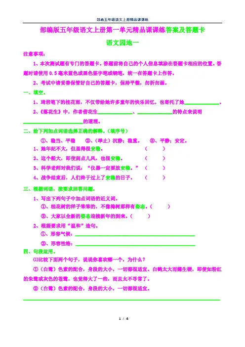 部编五年级语文上册课课练5--语文园地一答案及答题卡