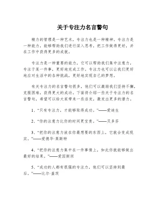 关于专注力名言警句