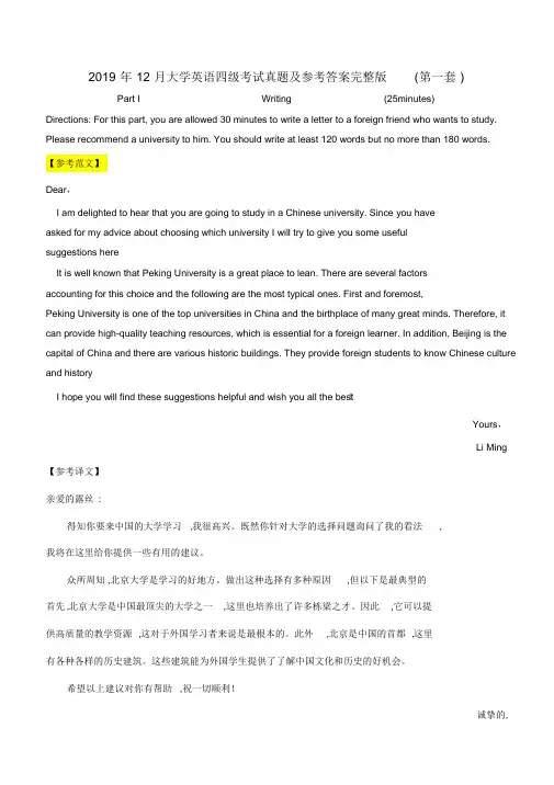 2019年12月大学英语四级考试真题(第一套)及参考答案完整版