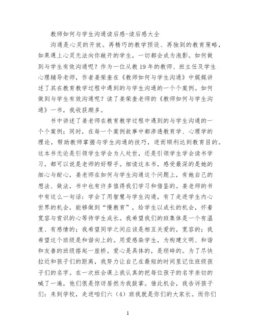 教师如何与学生沟通读后感