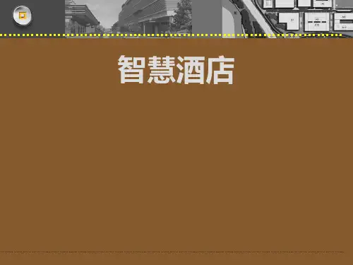 智慧酒店建设内容实用PPT(42张)