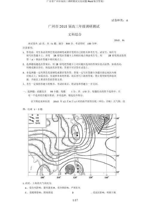 广东省广州市届高三调研测试文综试题(Word版含答案)
