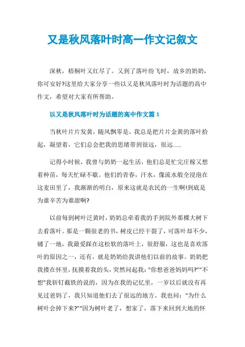 又是秋风落叶时高一作文记叙文