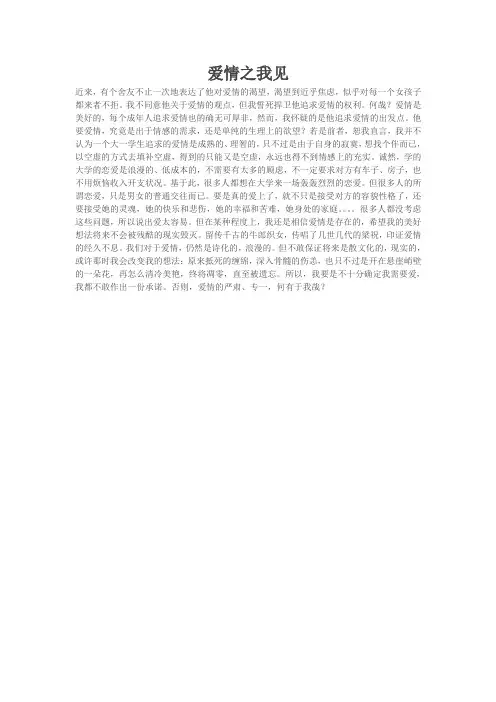 爱情之我见