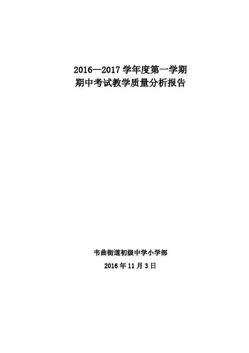 期末考试教学质量分析报告