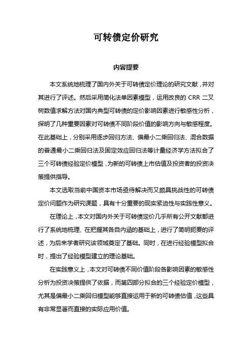 可转债定价研究