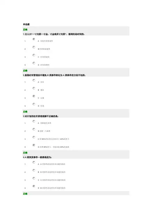 时代光华-时间管理百分答案