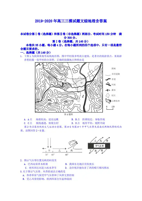 2019-2020年高三三模试题文综地理含答案