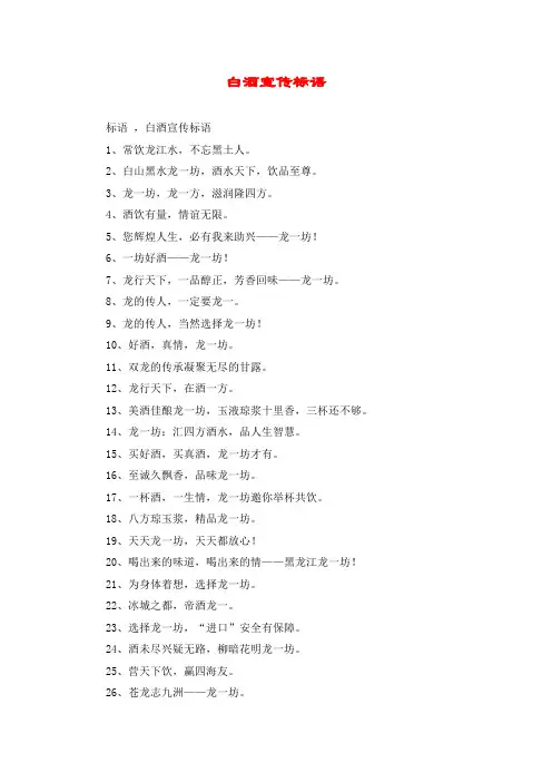 白酒宣传标语