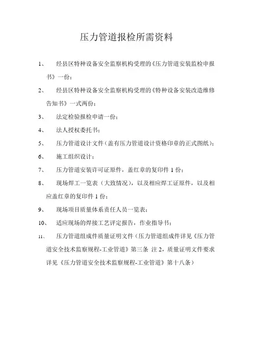 东营特检院压力管道报检所需资料