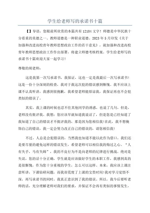 学生给老师写的承诺书十篇