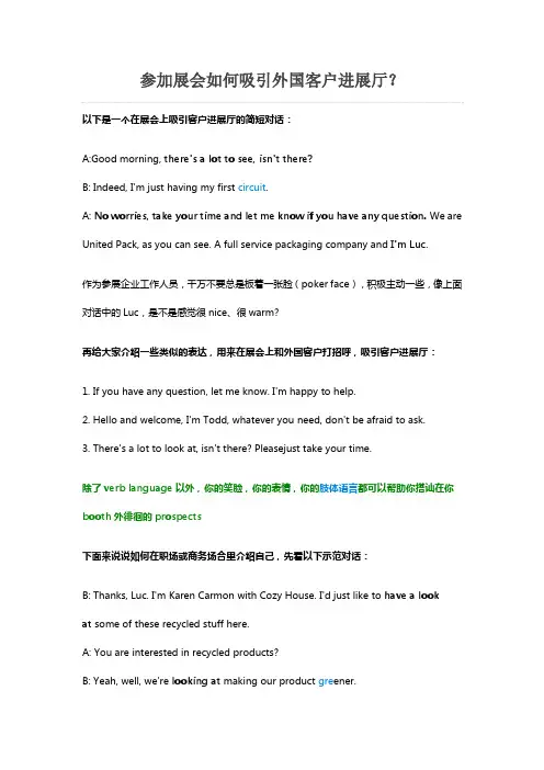 参加展会如何吸引外国客户进展厅英文