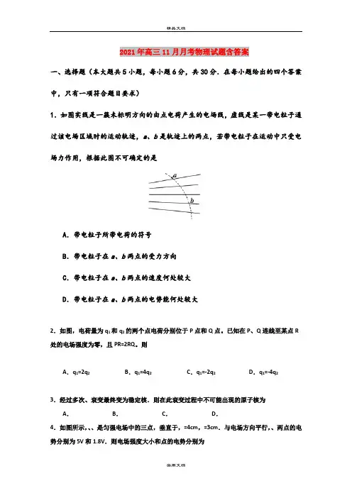 2021年高三11月月考物理试题含答案