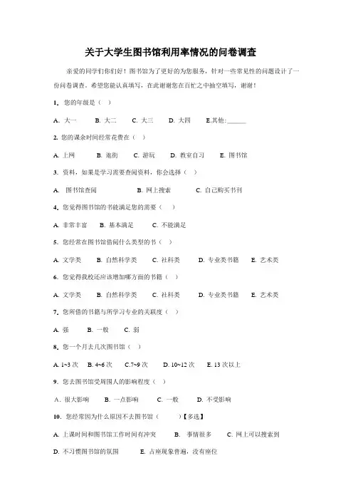 关于大学生图书馆利用率情况的问卷调查