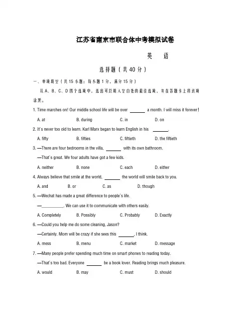 2020-2021学年南京市第二次模拟英语试卷(含答案)