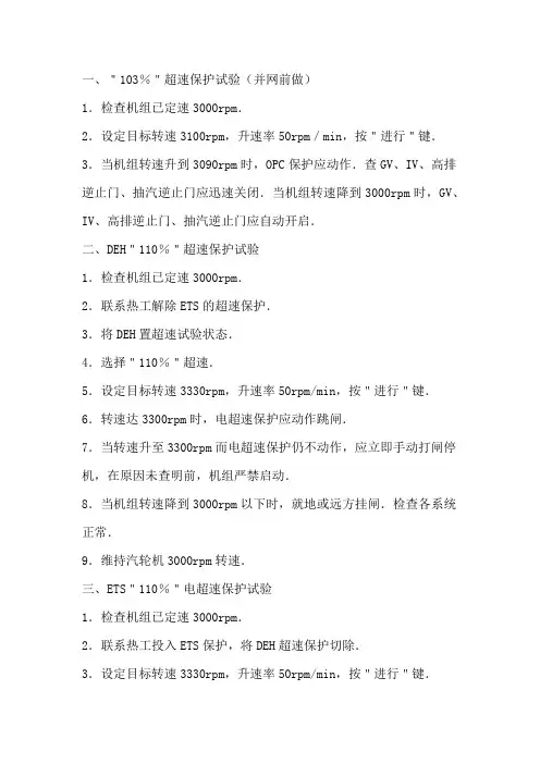 超速试验