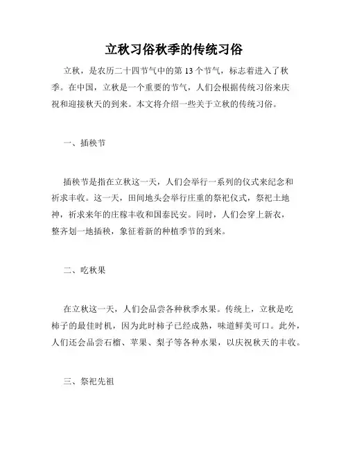 立秋习俗秋季的传统习俗