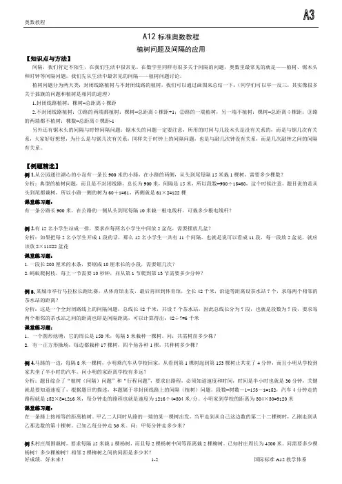 13 植树问题与间隔问题