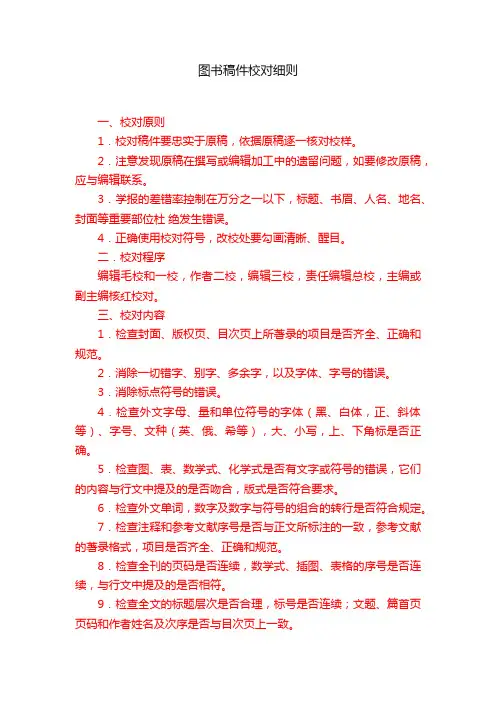 图书稿件校对细则