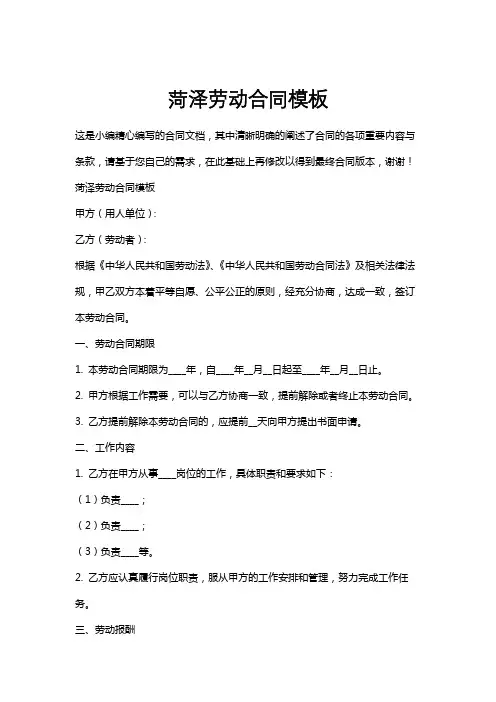 菏泽劳动合同模板