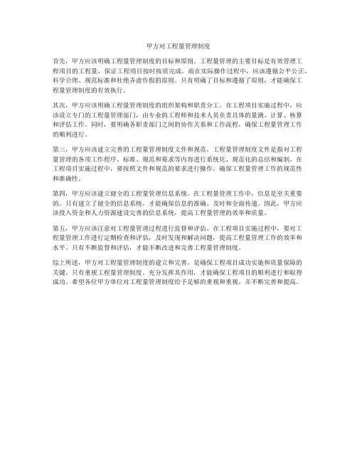 甲方对工程量管理制度