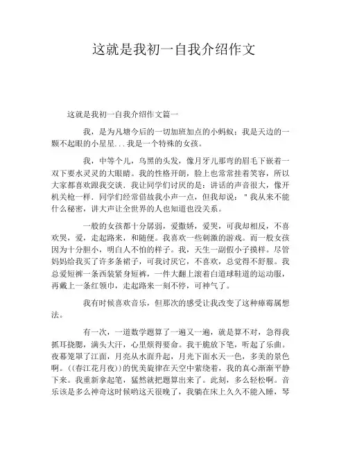 这就是我初一自我介绍作文