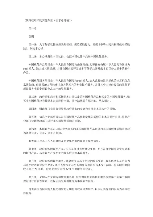 软件政府采购实施办法