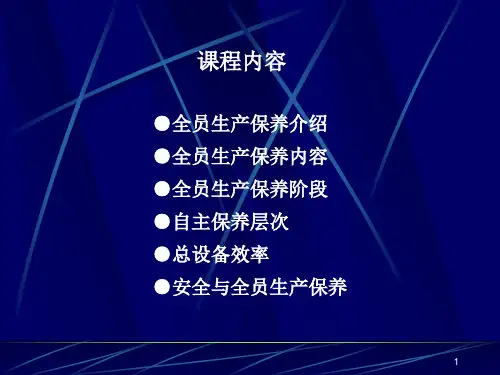 TPM讲授教材