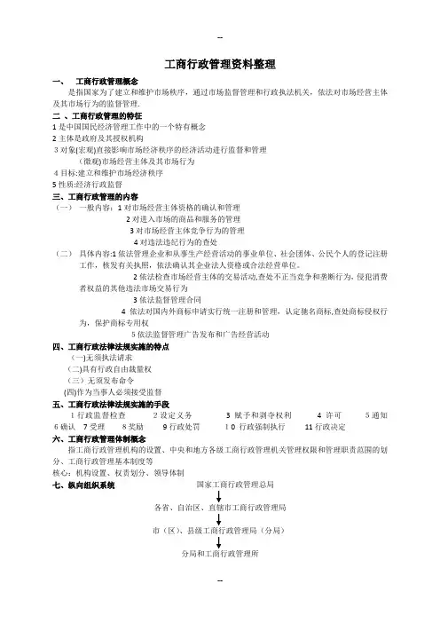 工商行政管理资料整理
