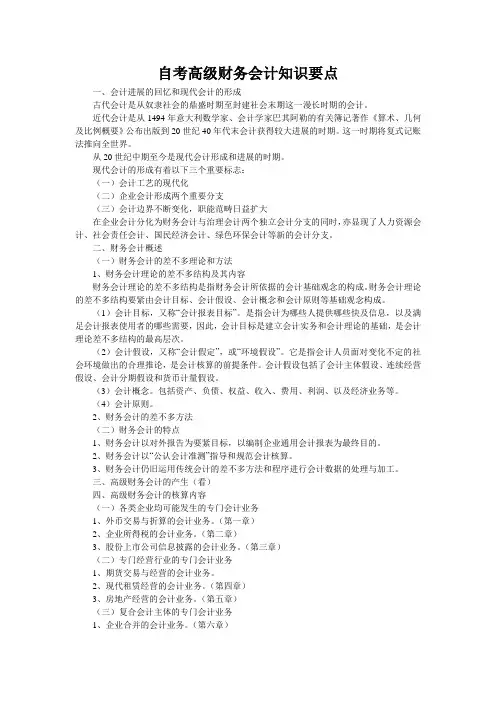 自考高级财务会计知识要点