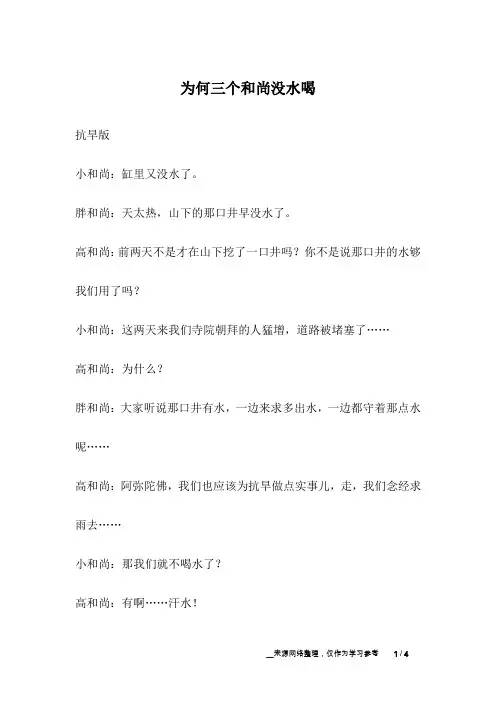为何三个和尚没水喝_幽默故事