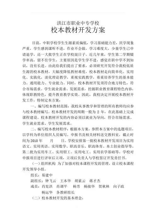 校本教材开发方案