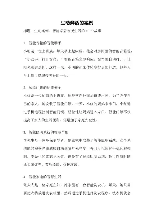 生动鲜活的案例